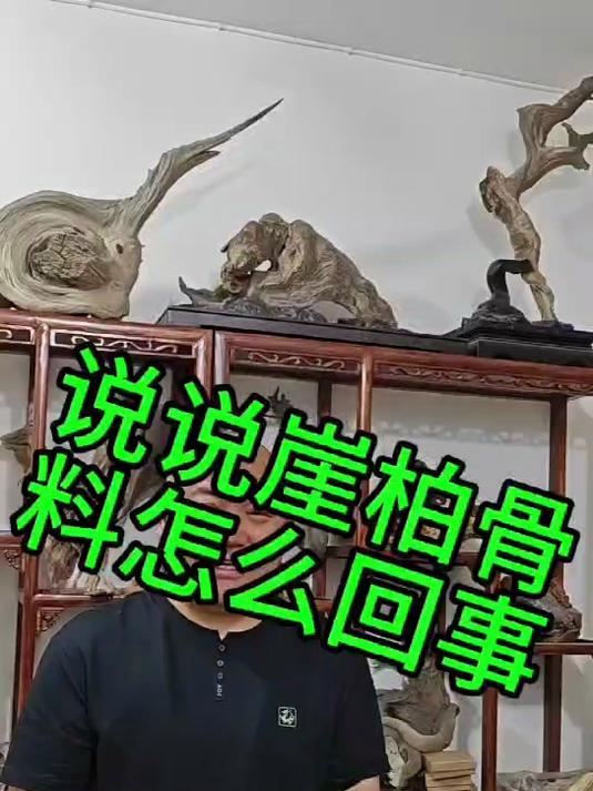 说说崖柏骨料的那些事儿
