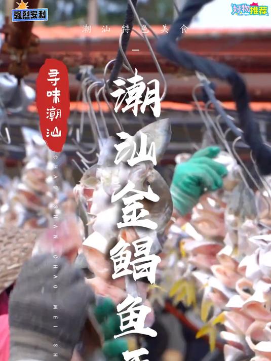 自然风干鲳鱼干，保留海味，简单烹饪就很美味