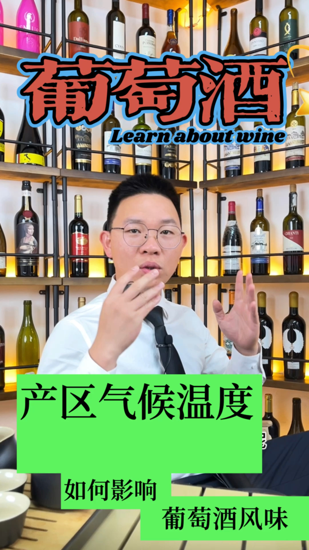 产区气候温度是如何影响葡萄酒的风味!