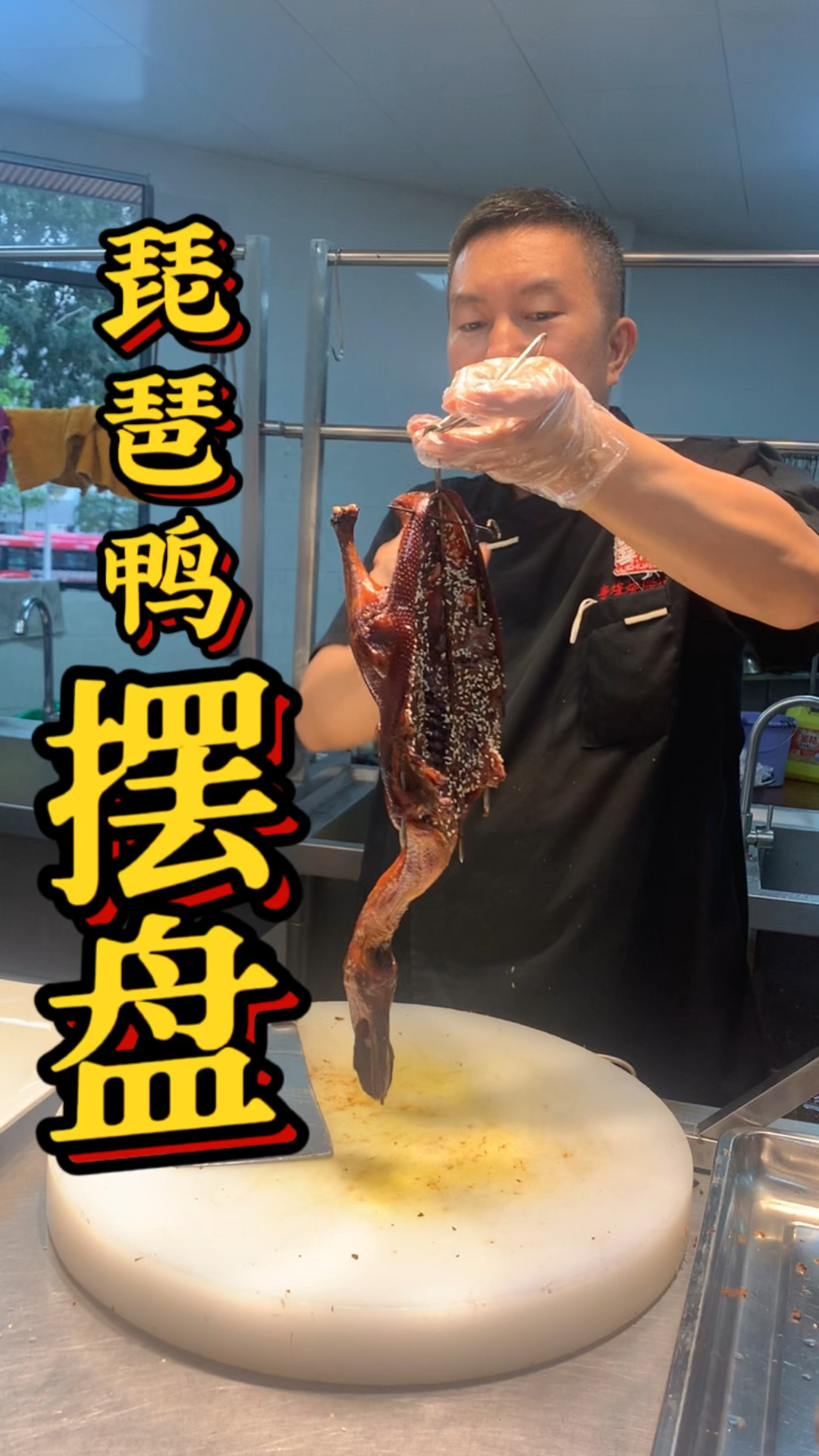 香烧琵琶鸭摆盘方式.这样摆简单又好看