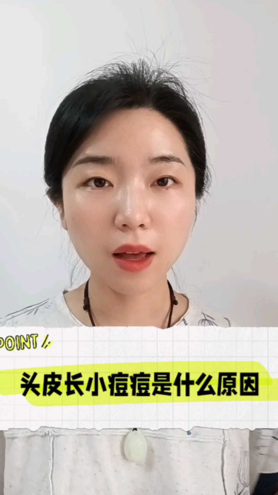 头皮长小痘痘是什么原因