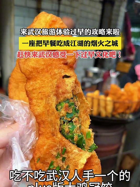 武汉过早的攻略来啦,这是一座把早餐吃成江湖的烟火之城