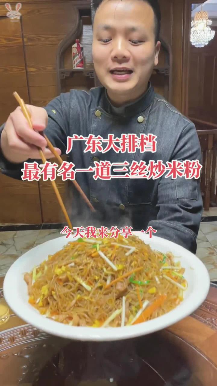 三丝炒米粉,在广东大排档必不可少的一道看家菜
