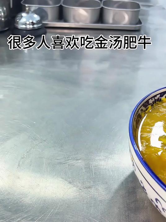 以后要是想吃金汤肥牛了！