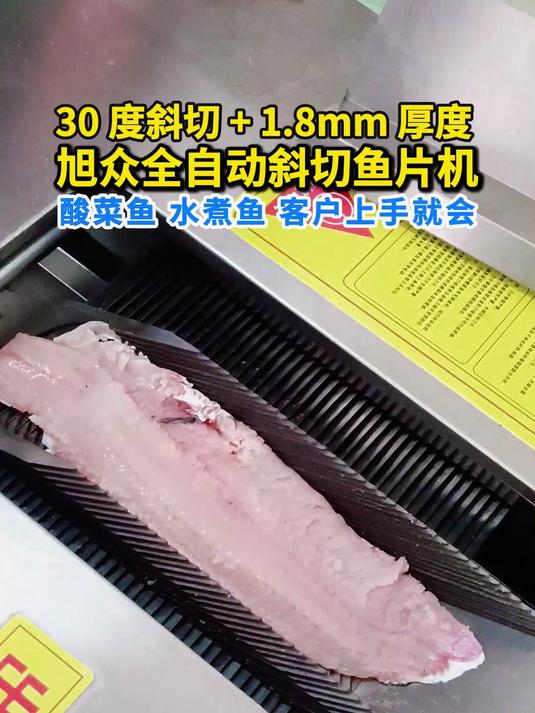 快看!佛山客户带着鱼片来试这款全自动斜切鱼片机啦!