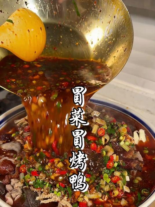 火爆四川的冒烤鸭冒菜,像我这样做麻辣入味,越吃越想吃