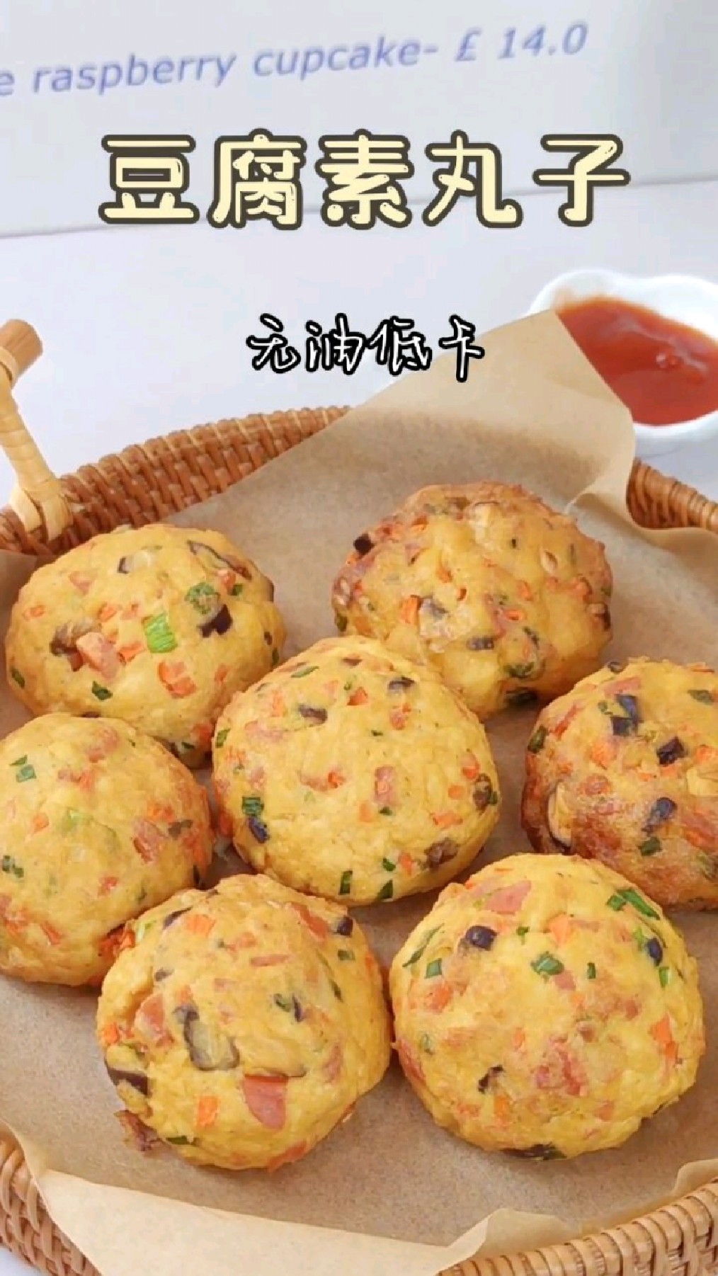 掉秤快,无油炸蔬菜豆腐丸子,空气炸锅食谱