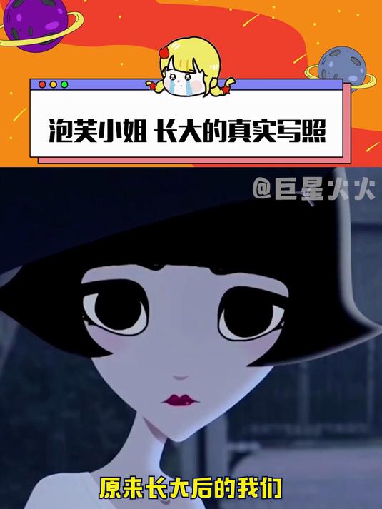 原来长大后的我们没有变成泡芙小姐 而是成了故事里的其他亲历者