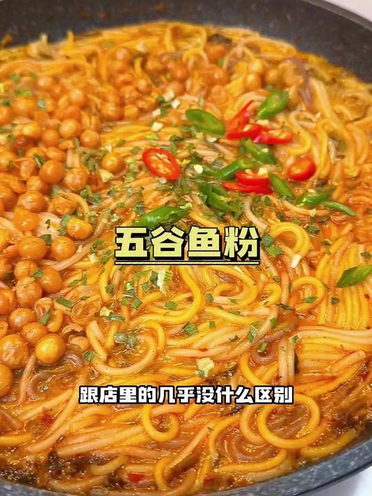 绝绝好吃的五谷杂粮鱼粉多了番茄和原味每个口味都爱