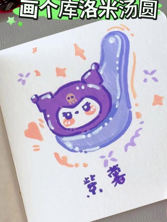 「库洛米汤圆」挑战用丙烯马克笔画100个可爱食物!零基础也能画#零基础绘画#