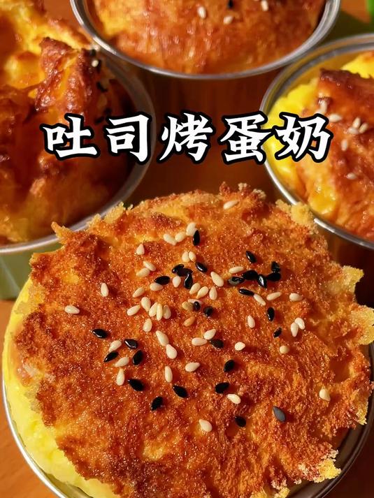 难怪最近吐司烤蛋奶火了，原来如此美味，外皮焦香酥脆