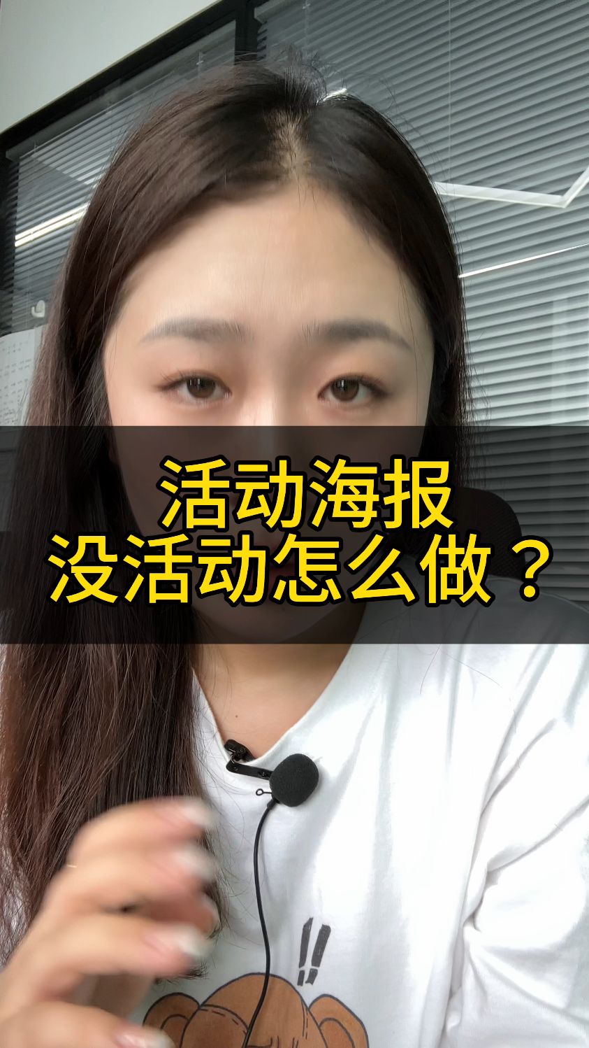 活动海报没活动怎么办?