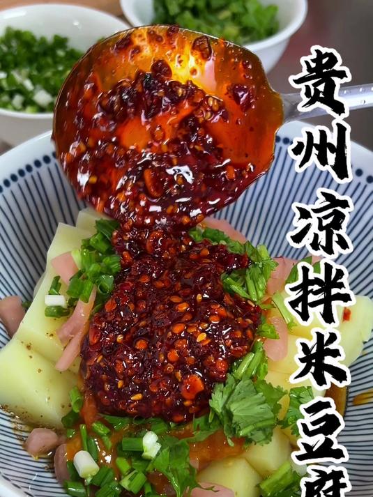 贵州凉拌米豆腐，米豆腐，你们吃过吗