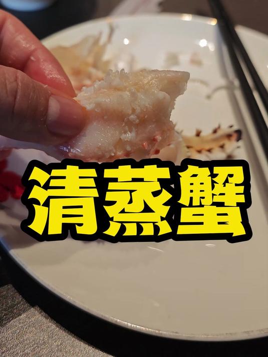 清蒸蟹#餐饮人##餐饮创业#