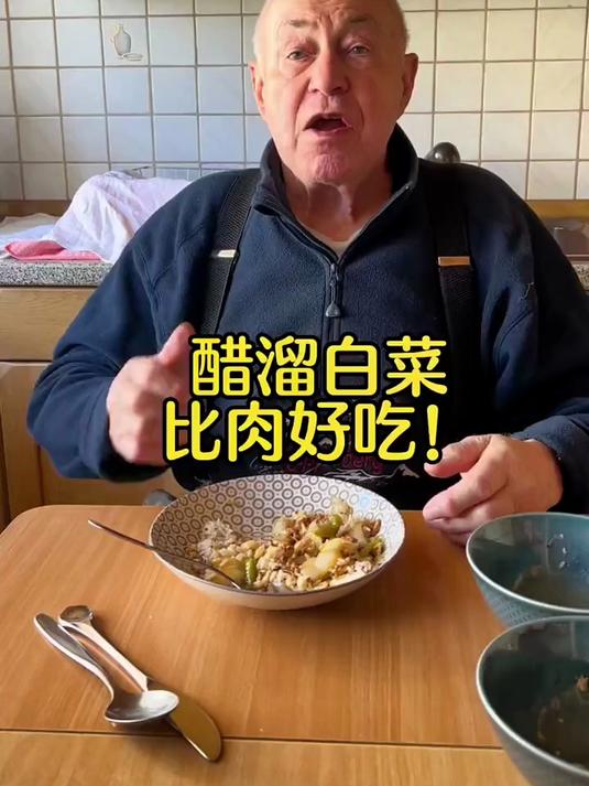 德国老爷子被酸溜白菜吓到了,这玩意怎么可以比肉还要好吃?