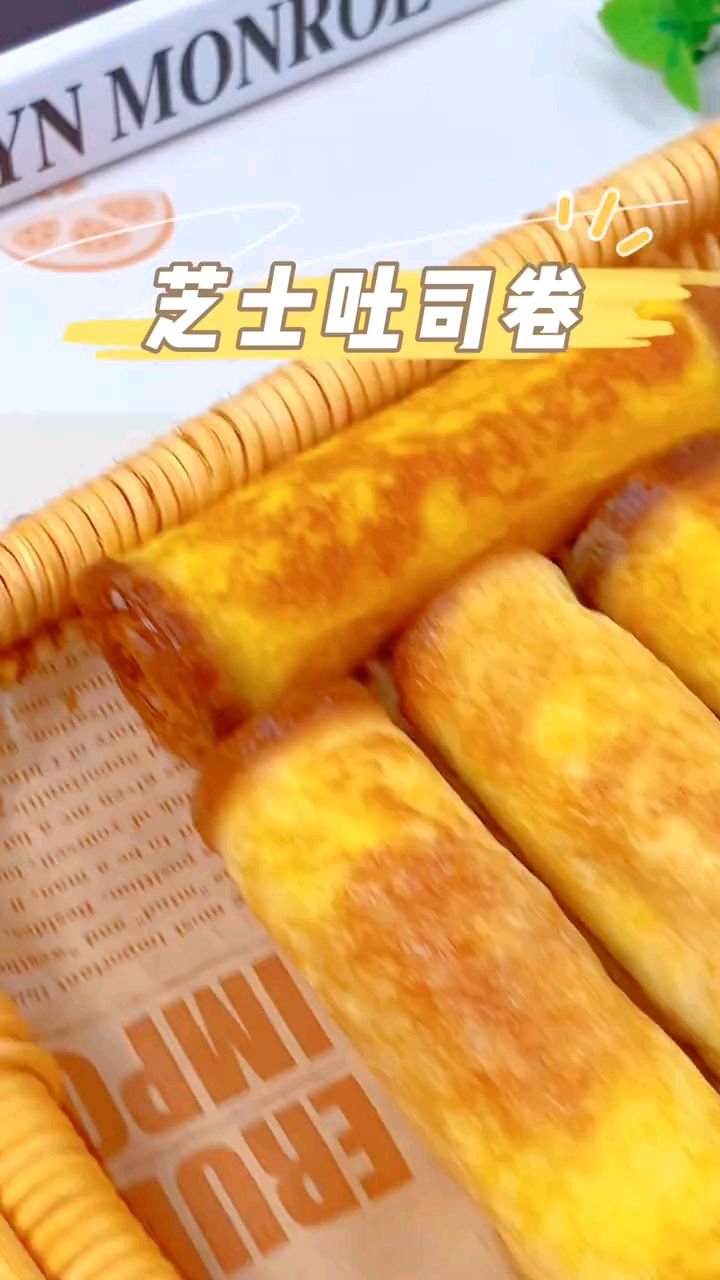 好吃的芝士吐司卷