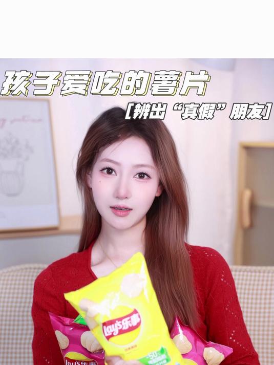 孩子爱吃的薯片,竟然有不同的含义!