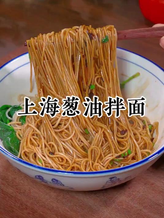 平时在家喜欢吃面条的家人，做一碗香喷喷的葱油拌面