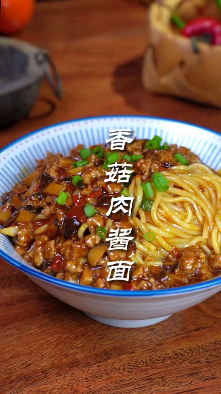 香菇肉酱面太好吃了
