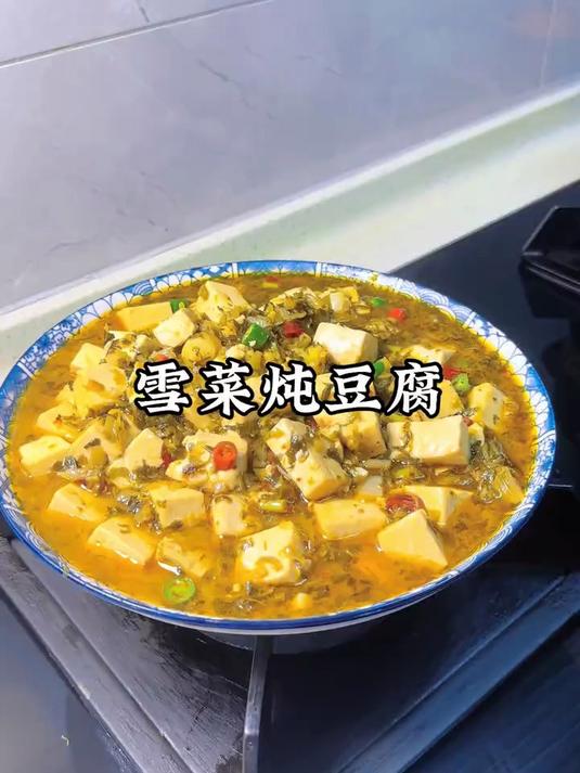 雪菜炖豆腐,吃起来鲜香嫩滑