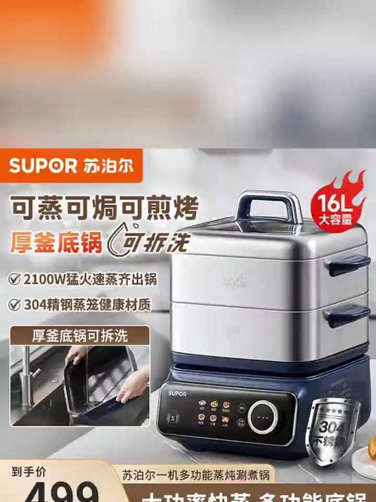 苏泊尔(SUPOR)电蒸锅 可拆洗分体式 多功能家用不锈钢电热锅 16