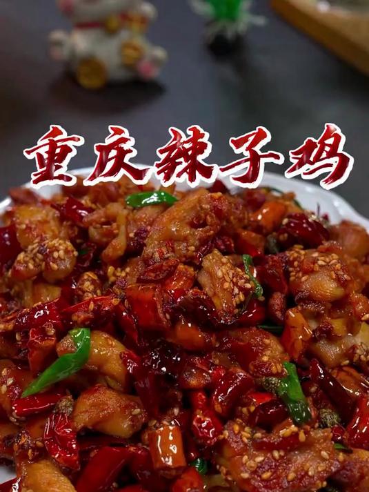 在家就能吃上香辣酥脆的辣子鸡