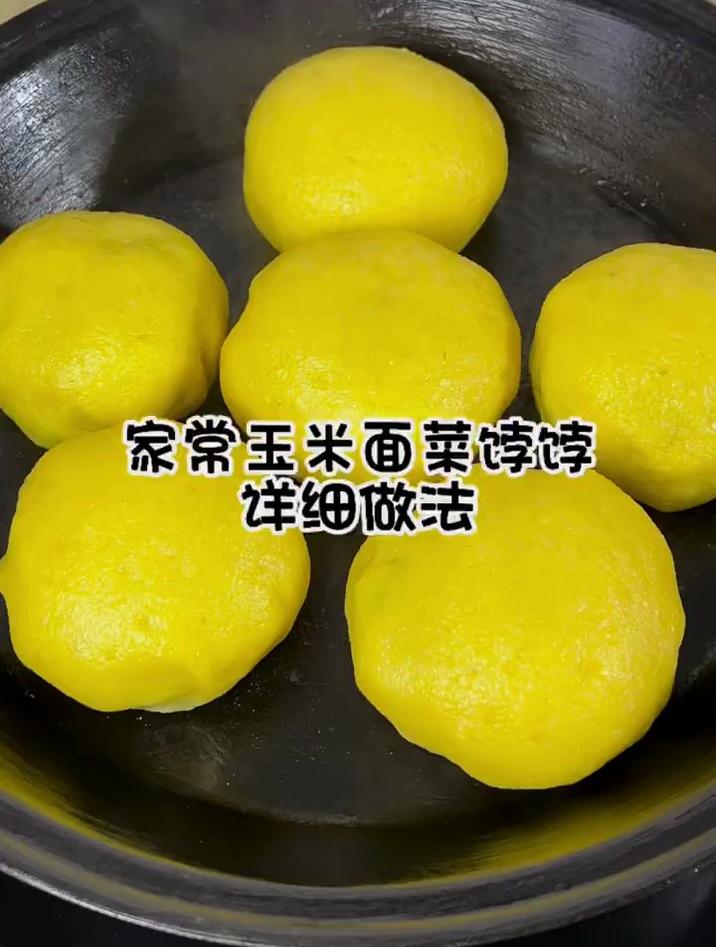 真的有人会不爱吃菜饽饽吗?