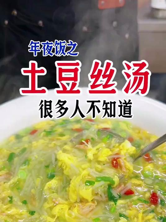 土豆丝做成汤,这样做嘎嘎好喝