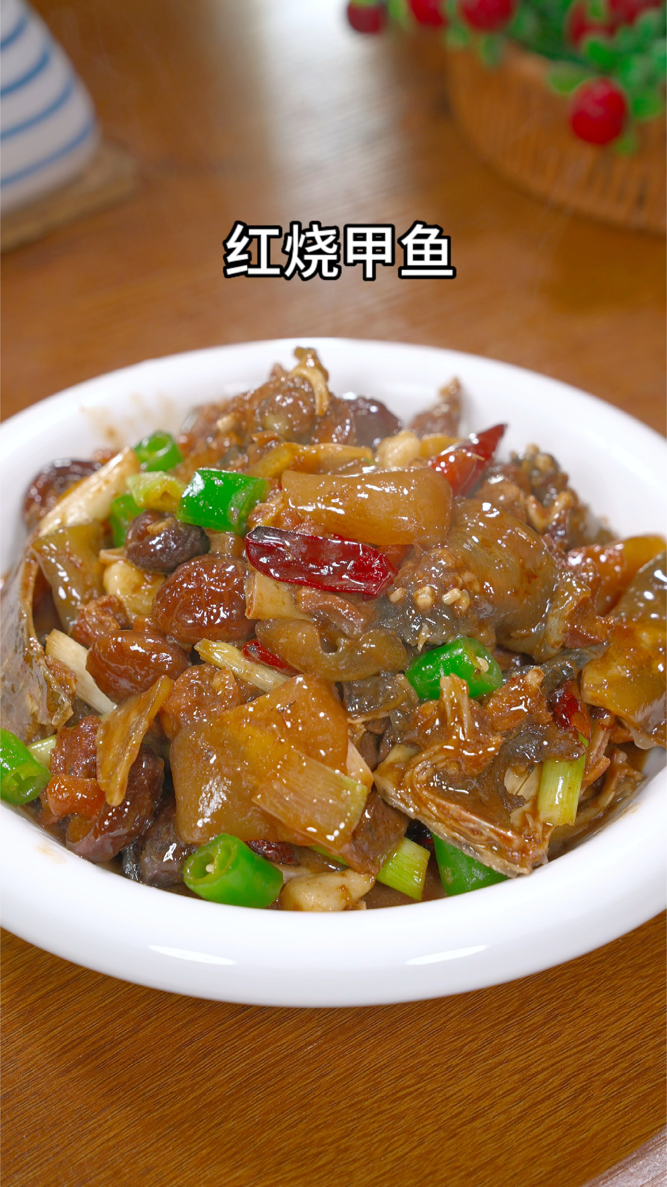红烧甲鱼的家常做法,鲜香滑嫩,特别好吃