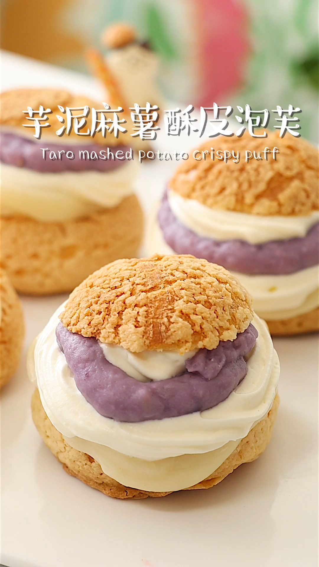 私房甜品爆款芋泥麻薯酥皮泡芙馅料爆浆