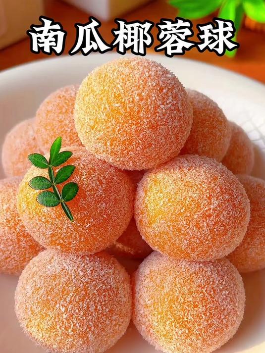 家里的南瓜不要再煮着吃啦，做成糯叽叽的南瓜椰蓉球