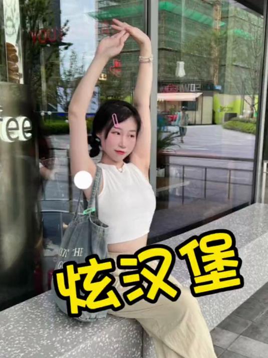 它家汉堡绝了宝子们快冲这！