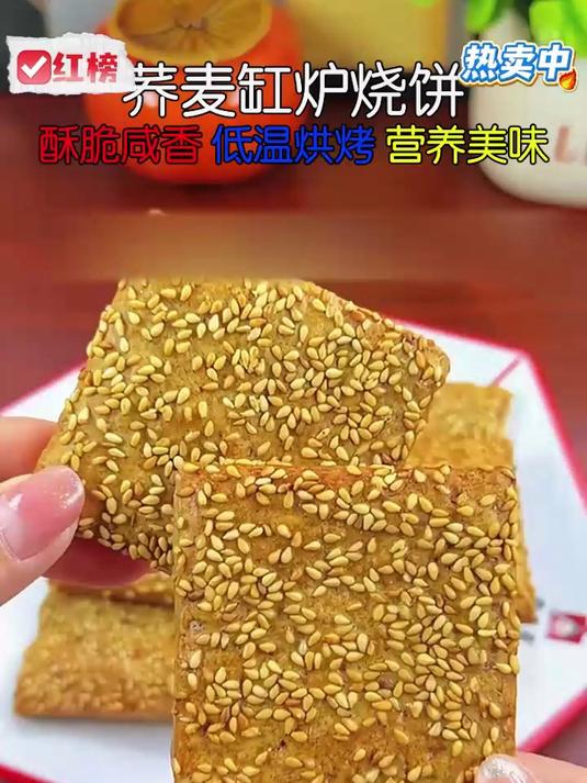 野餐带上荞麦缸炉烧饼,健康美味,与亲朋好友共享户外好时光