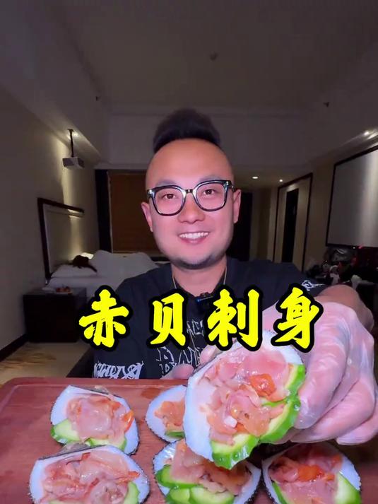 赤贝刺身 刺身美食 赤贝刺身