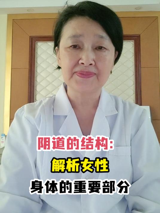 阴道的结构:解析女性身体的重要部分