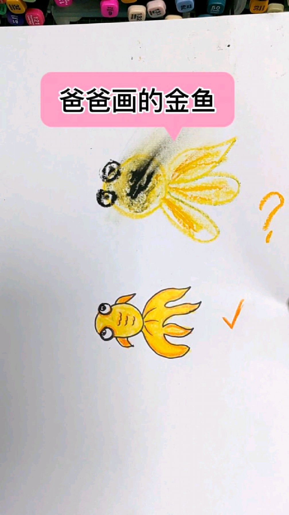 爸爸画的金鱼,简笔画金鱼,创意简笔画