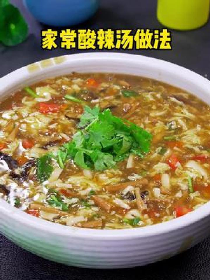 酸辣汤的家常做法