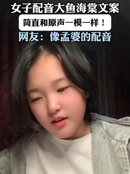 女子配音大鱼海棠文案,简直和原声一模一样!