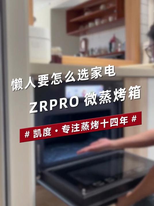 凯度grro微蒸烤一体机 凯度微波炉