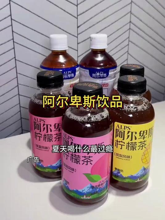 多种口味和类型系列阿尔卑斯饮品饮料