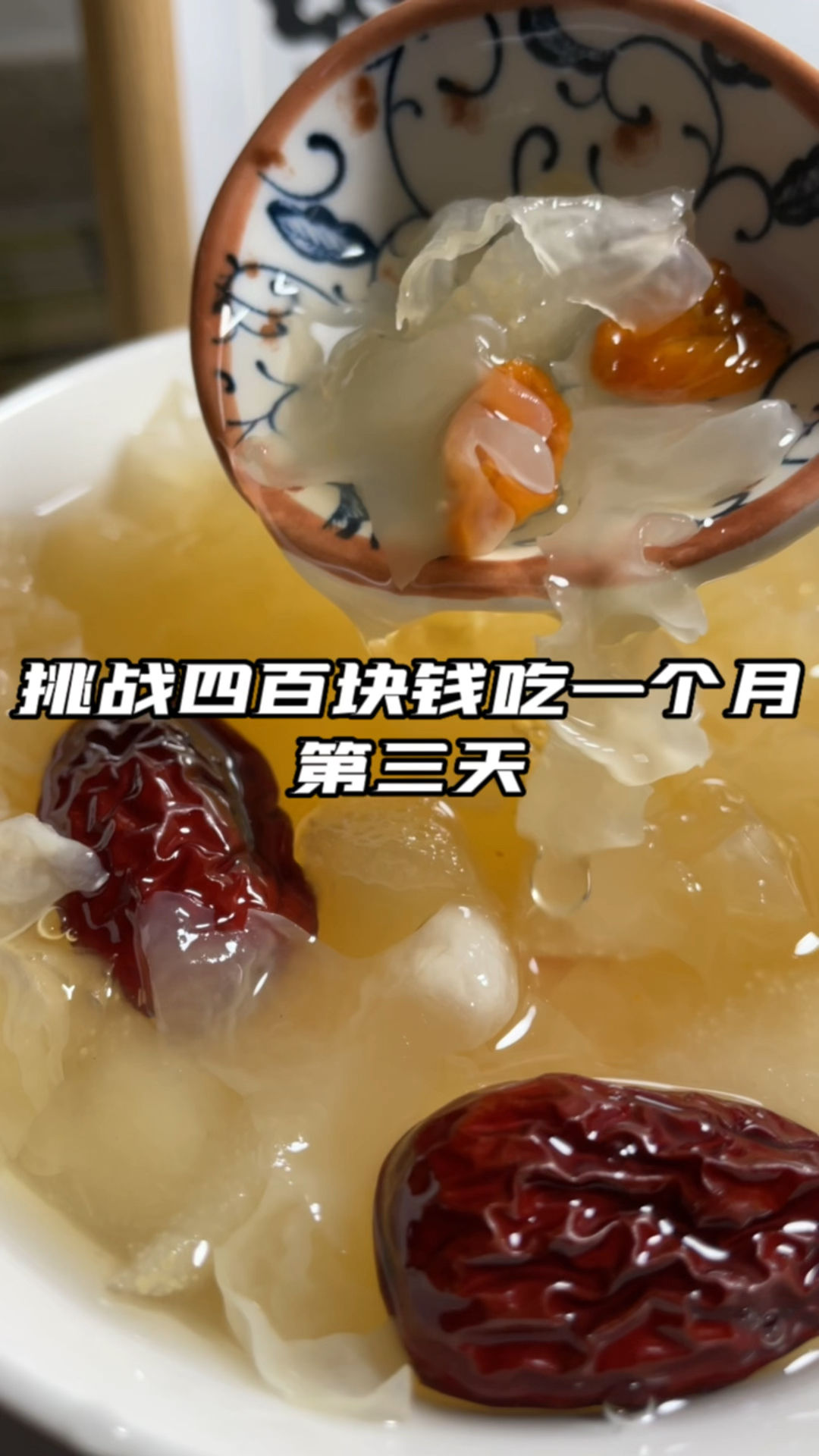 春天第一碗清肺去火汤,银耳雪梨汤!软糯多胶、香甜美味。