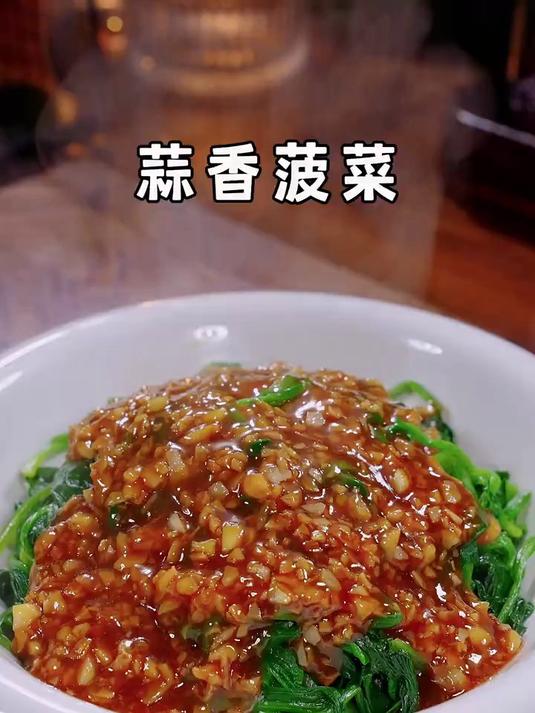 美味可口的蒜香菠菜