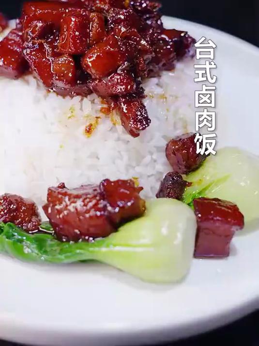 香喷喷的卤肉饭来喽!跨年必须吃的美食