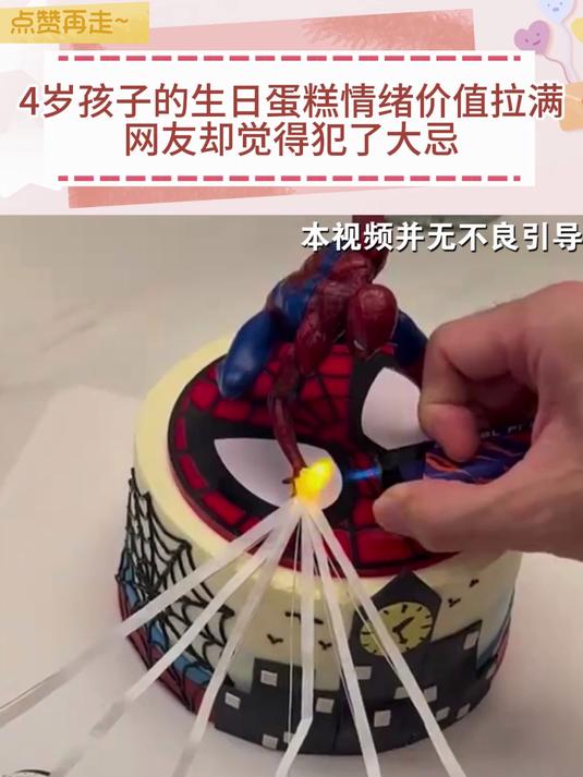 4岁孩子的生日蛋糕情绪价值拉满,网友却觉得犯了大忌