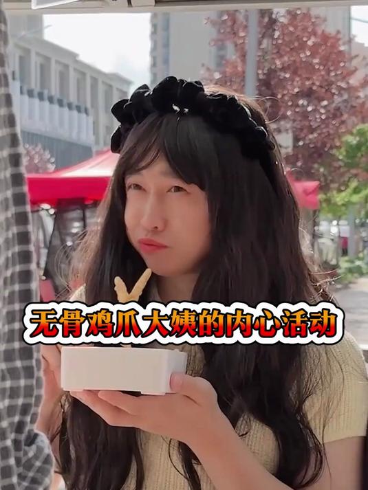 小摊无骨鸡爪，有哪些套路？真香