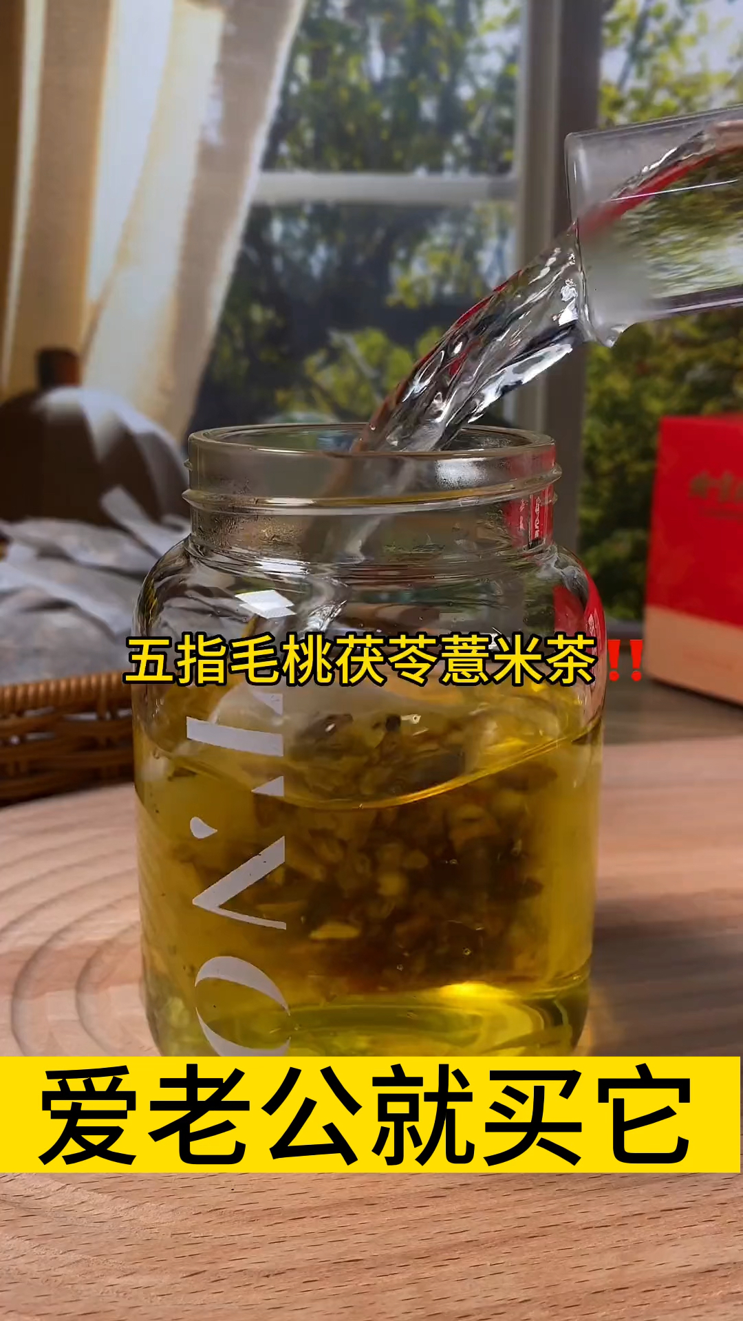 健康养生茶饮,五指毛桃茯苓薏米茶