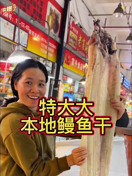 #香煎鳗鱼##春节送礼#纯野生的鳗鱼干香煎油炸清蒸!春节了走亲访友带上一条倍有面子#鳗鱼干
