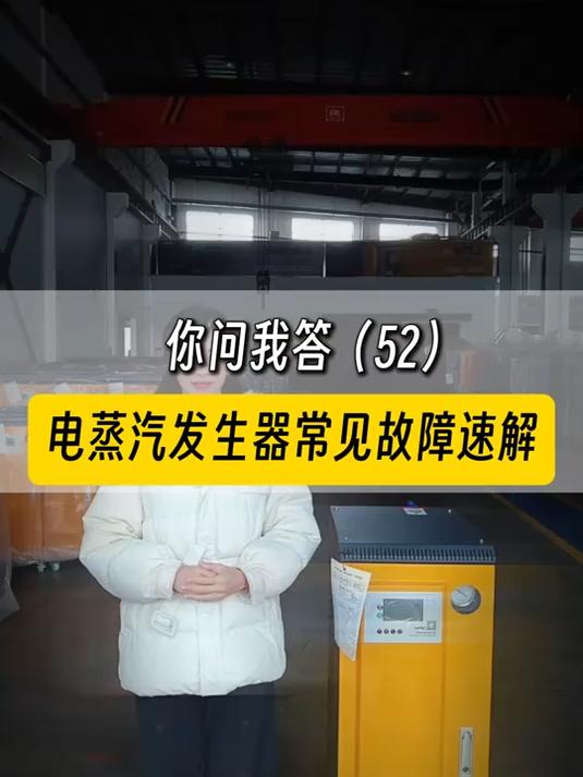 电加热蒸汽发生器常见故障及解决办法