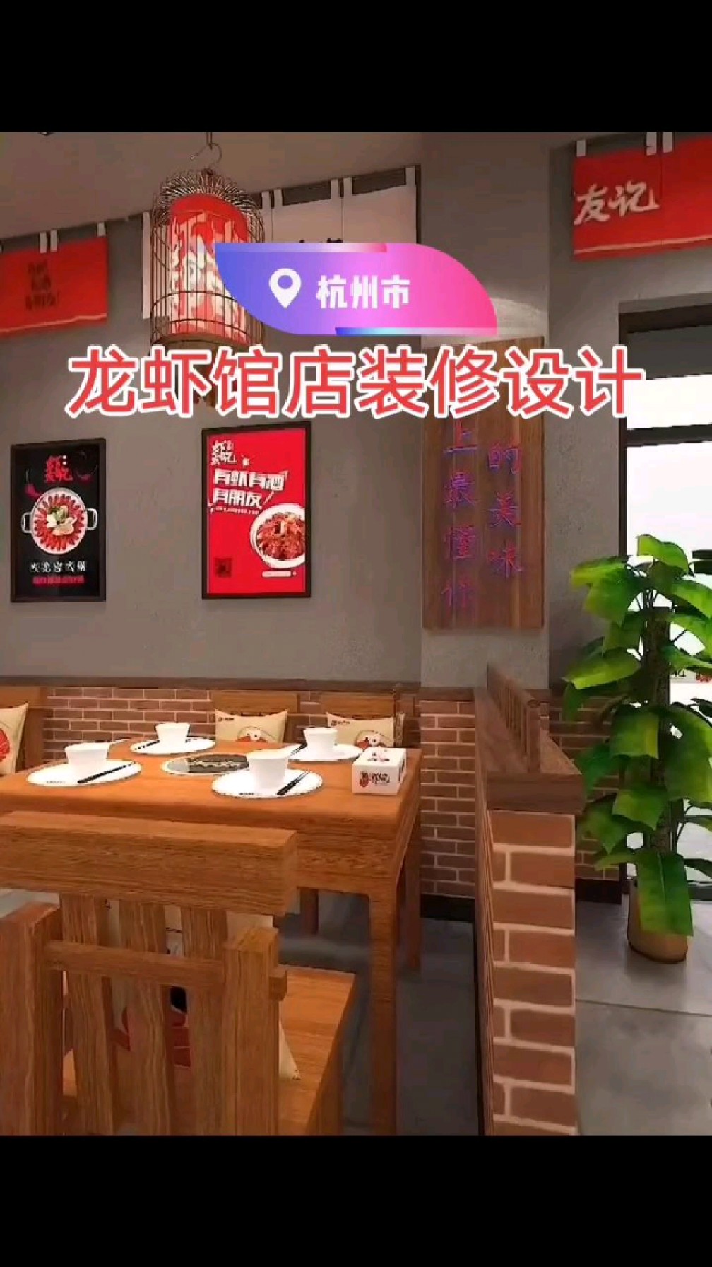 龙虾馆店装修设计案例分享,135平造价7.5万,这感觉你爱了吗?关注我