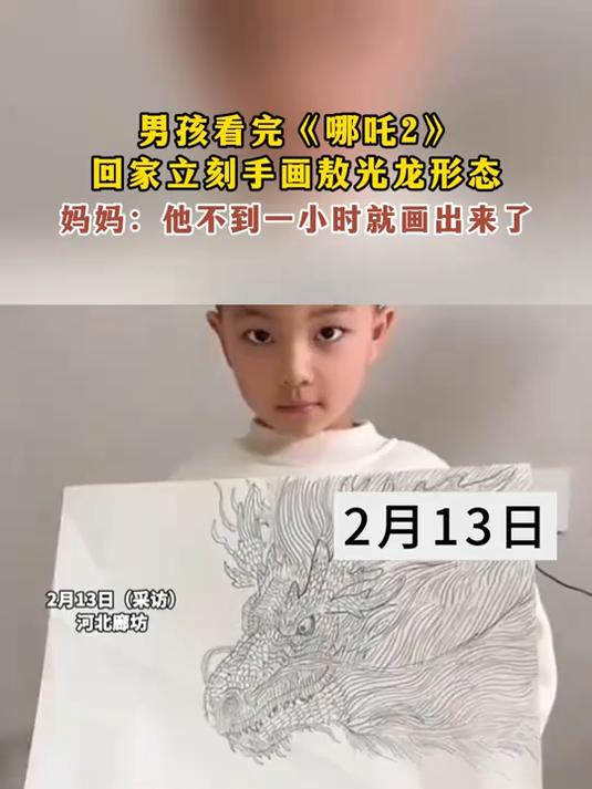 男孩看完《哪吒2》,回家立刻手画敖光龙形态